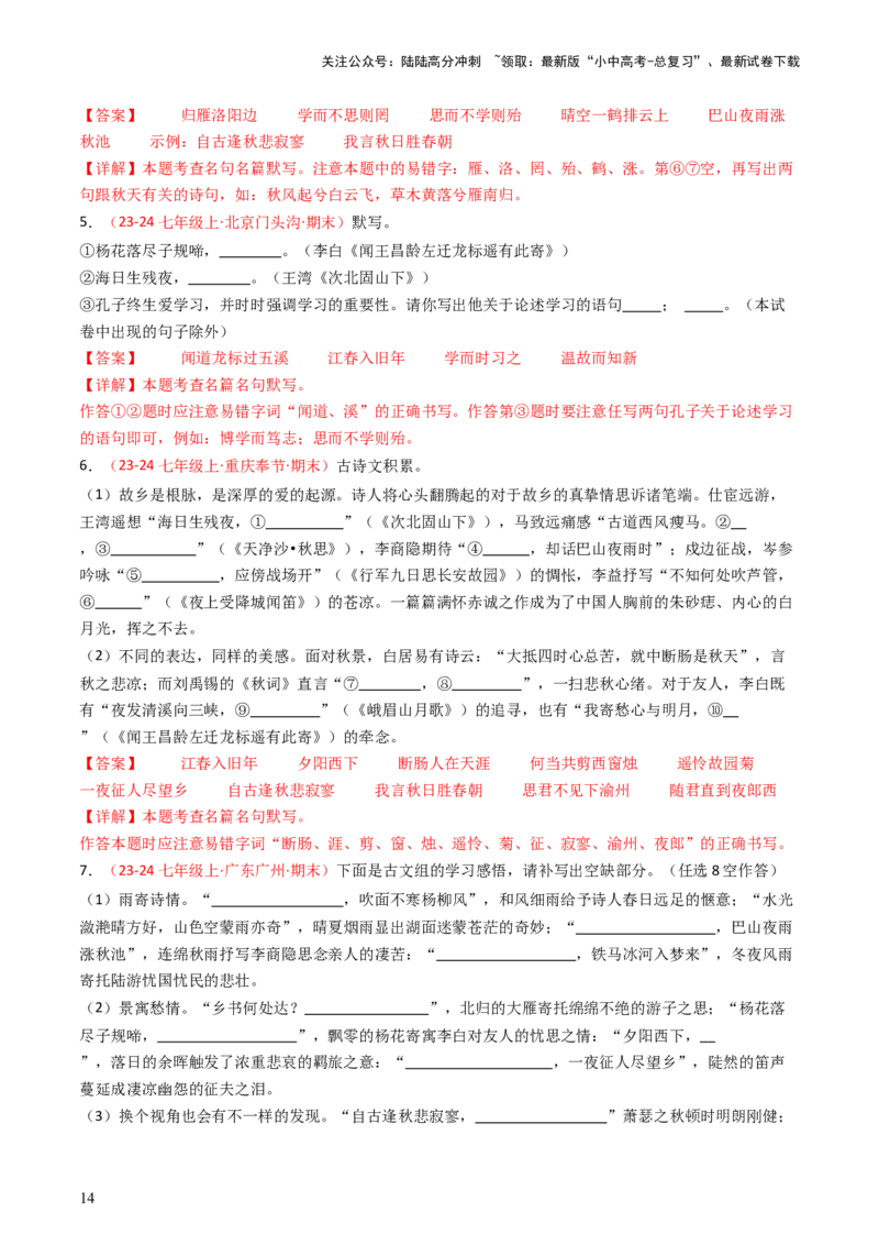 七年级上册必备篇目默写-备战2025年中考语文一轮复习古诗文默写（全国通用）解析版_02中考总复习（2026版更新中）_01-语文-中考总复习_2025年中考资料_中考文言文专项