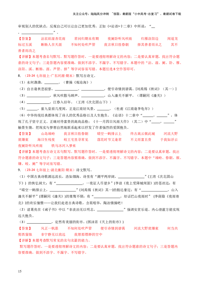 七年级上册必备篇目默写-备战2025年中考语文一轮复习古诗文默写（全国通用）解析版_02中考总复习（2026版更新中）_01-语文-中考总复习_2025年中考资料_中考文言文专项
