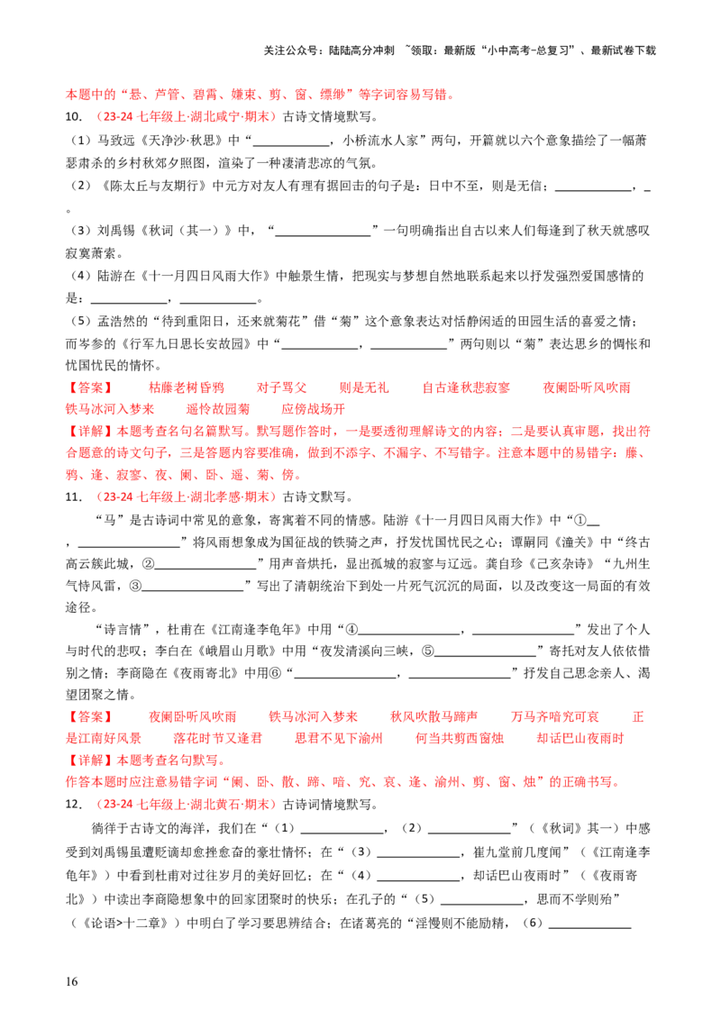 七年级上册必备篇目默写-备战2025年中考语文一轮复习古诗文默写（全国通用）解析版_02中考总复习（2026版更新中）_01-语文-中考总复习_2025年中考资料_中考文言文专项