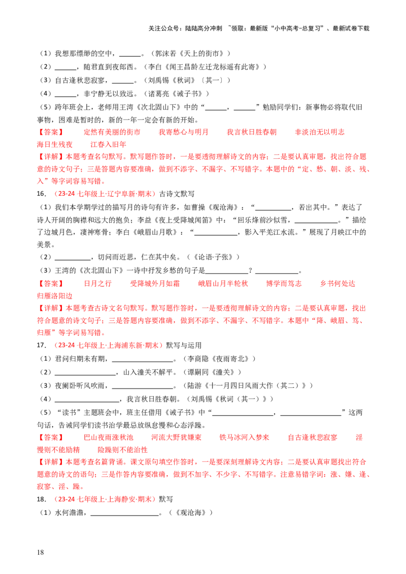 七年级上册必备篇目默写-备战2025年中考语文一轮复习古诗文默写（全国通用）解析版_02中考总复习（2026版更新中）_01-语文-中考总复习_2025年中考资料_中考文言文专项