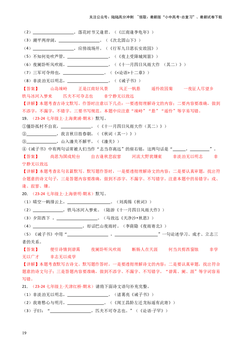 七年级上册必备篇目默写-备战2025年中考语文一轮复习古诗文默写（全国通用）解析版_02中考总复习（2026版更新中）_01-语文-中考总复习_2025年中考资料_中考文言文专项