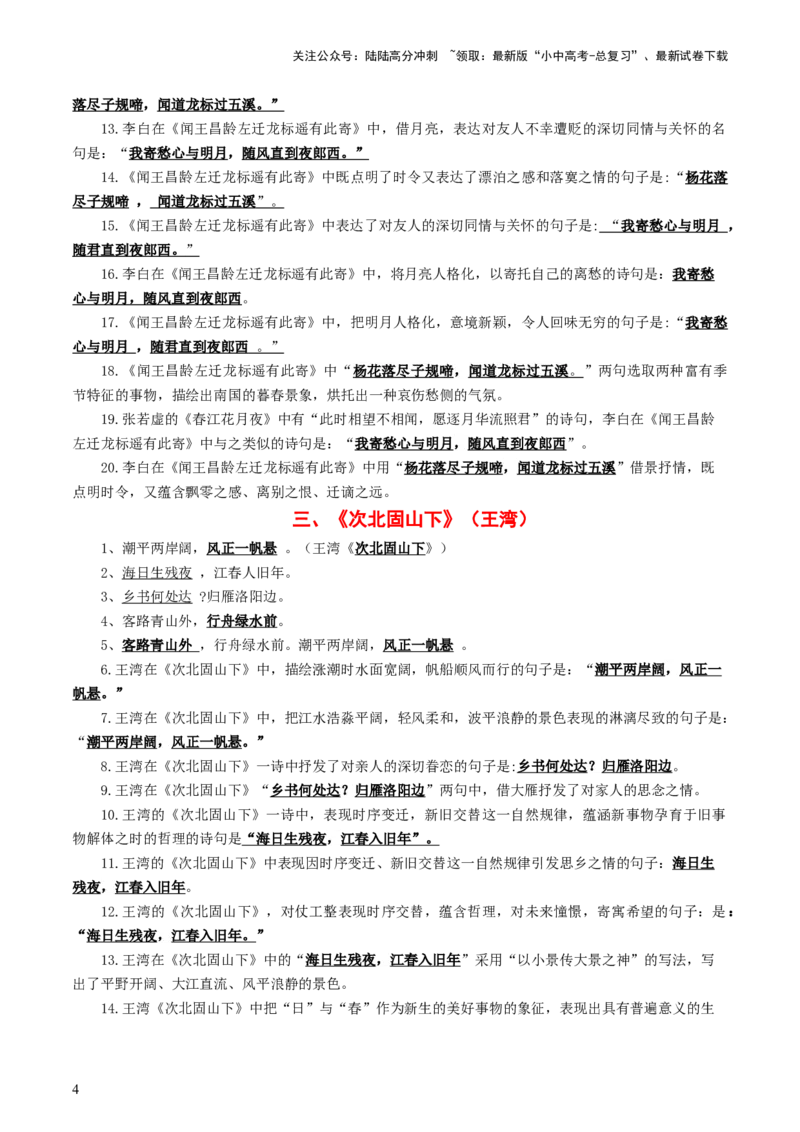 七年级上册必备篇目默写-备战2025年中考语文一轮复习古诗文默写（全国通用）解析版_02中考总复习（2026版更新中）_01-语文-中考总复习_2025年中考资料_中考文言文专项