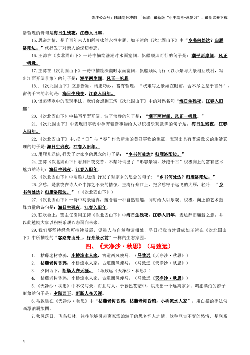 七年级上册必备篇目默写-备战2025年中考语文一轮复习古诗文默写（全国通用）解析版_02中考总复习（2026版更新中）_01-语文-中考总复习_2025年中考资料_中考文言文专项