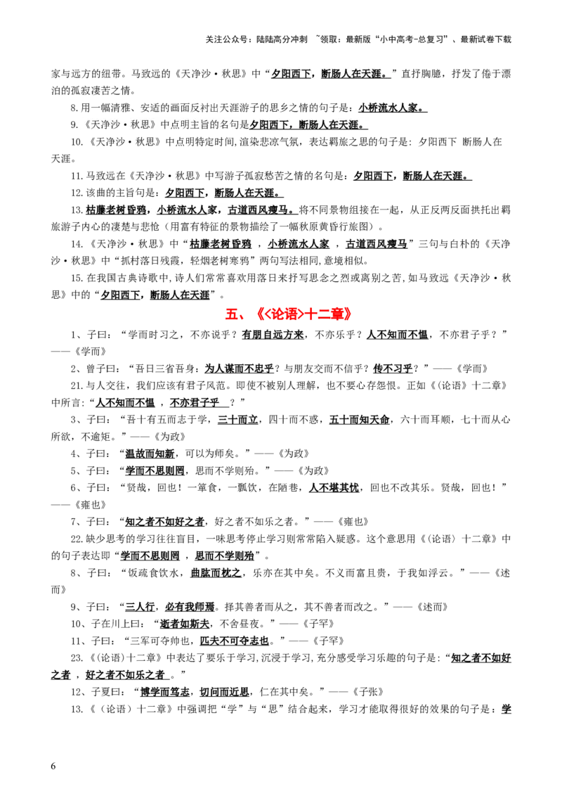 七年级上册必备篇目默写-备战2025年中考语文一轮复习古诗文默写（全国通用）解析版_02中考总复习（2026版更新中）_01-语文-中考总复习_2025年中考资料_中考文言文专项