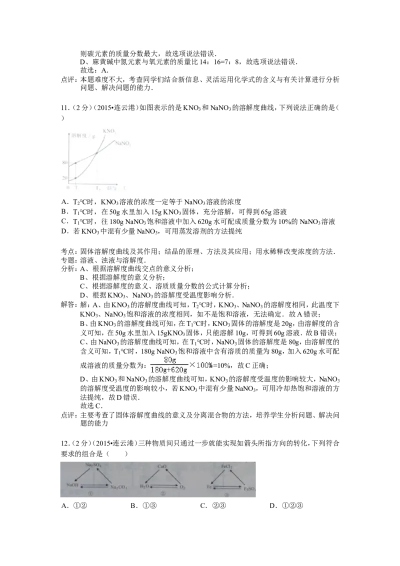 2015年连云港市中考化学试题及答案_江苏省中考_01江苏省13市中考历年真题2008-2025新_、中考全套_江苏省中考历年真题_江苏省中考化学2008-2024
