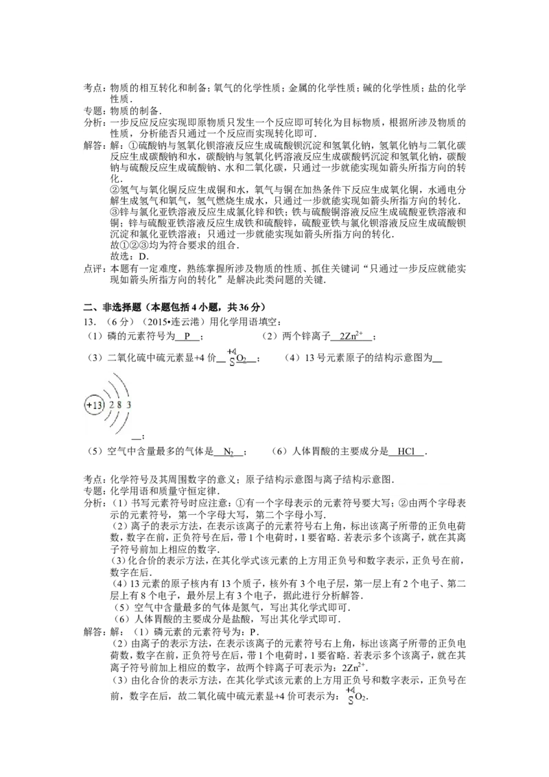 2015年连云港市中考化学试题及答案_江苏省中考_01江苏省13市中考历年真题2008-2025新_、中考全套_江苏省中考历年真题_江苏省中考化学2008-2024