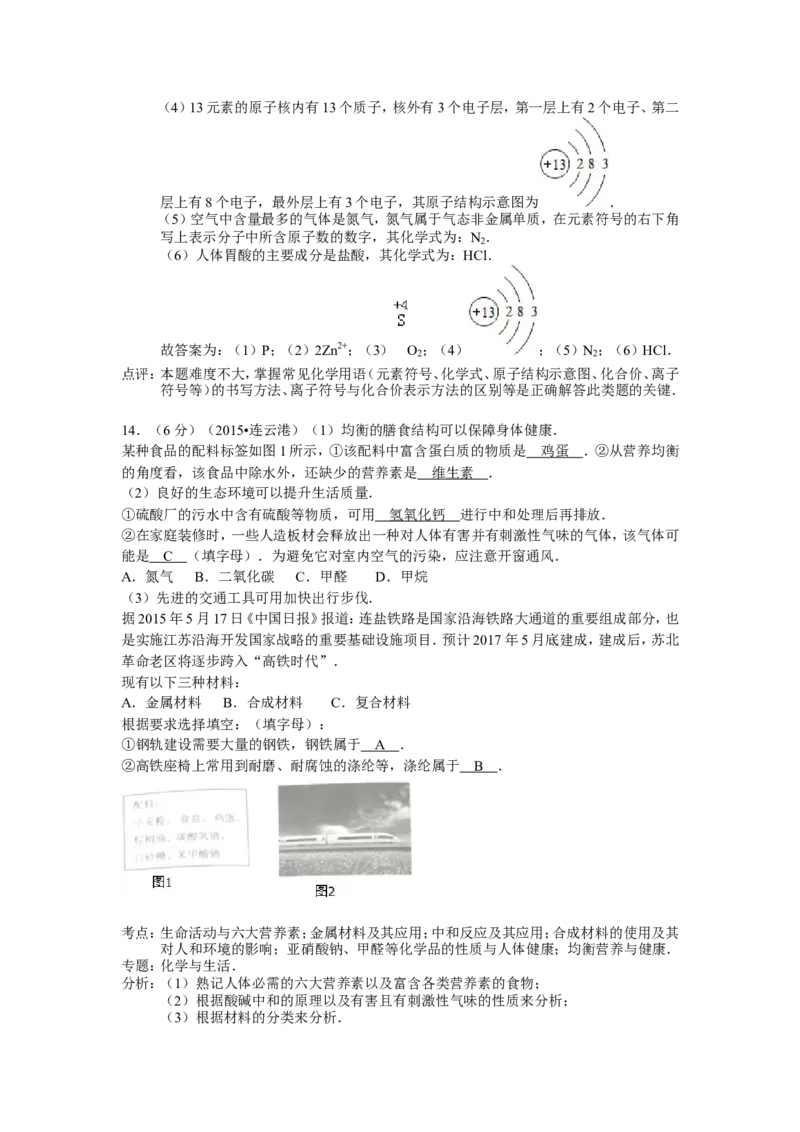 2015年连云港市中考化学试题及答案_江苏省中考_01江苏省13市中考历年真题2008-2025新_、中考全套_江苏省中考历年真题_江苏省中考化学2008-2024