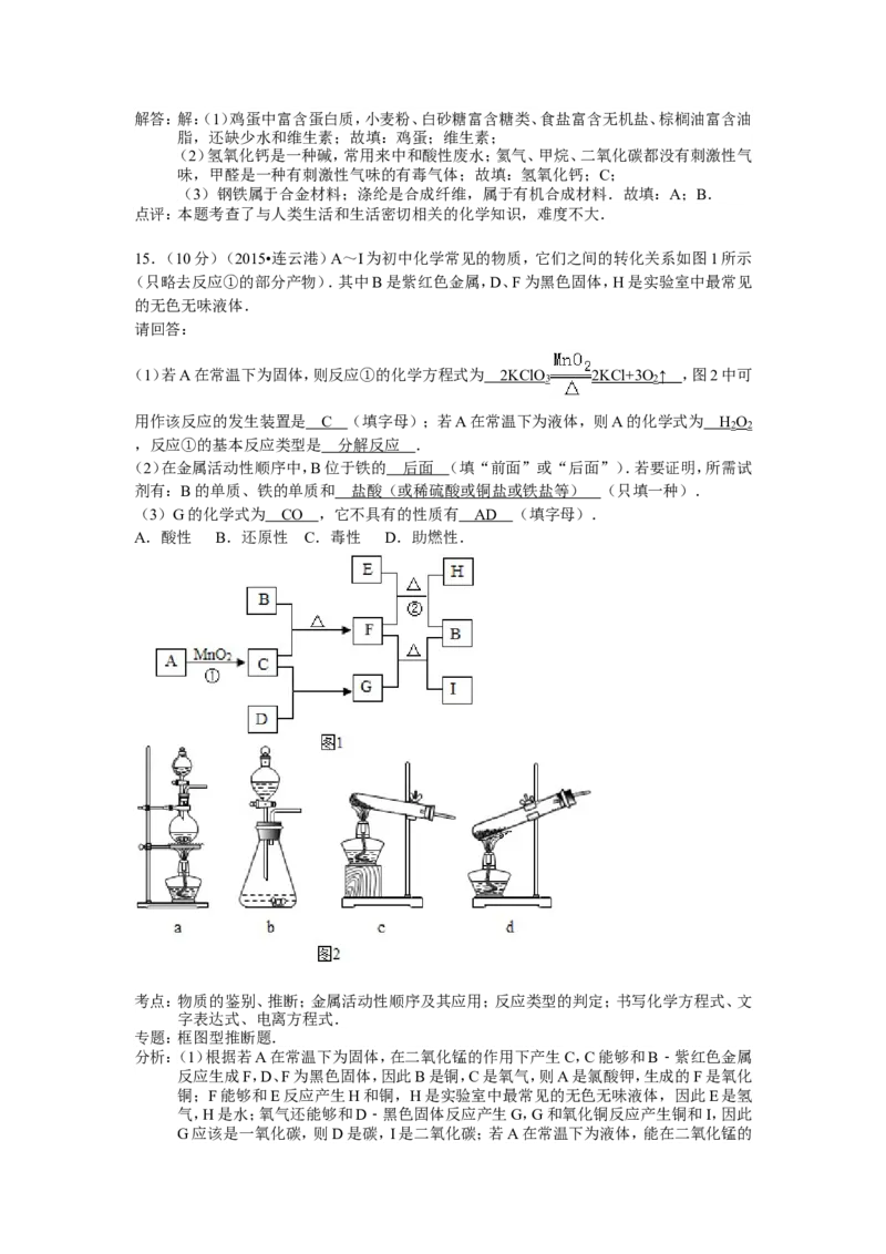 2015年连云港市中考化学试题及答案_江苏省中考_01江苏省13市中考历年真题2008-2025新_、中考全套_江苏省中考历年真题_江苏省中考化学2008-2024