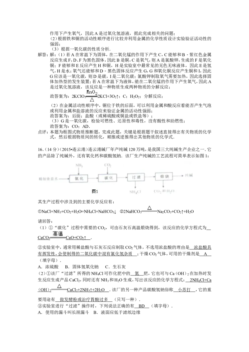 2015年连云港市中考化学试题及答案_江苏省中考_01江苏省13市中考历年真题2008-2025新_、中考全套_江苏省中考历年真题_江苏省中考化学2008-2024