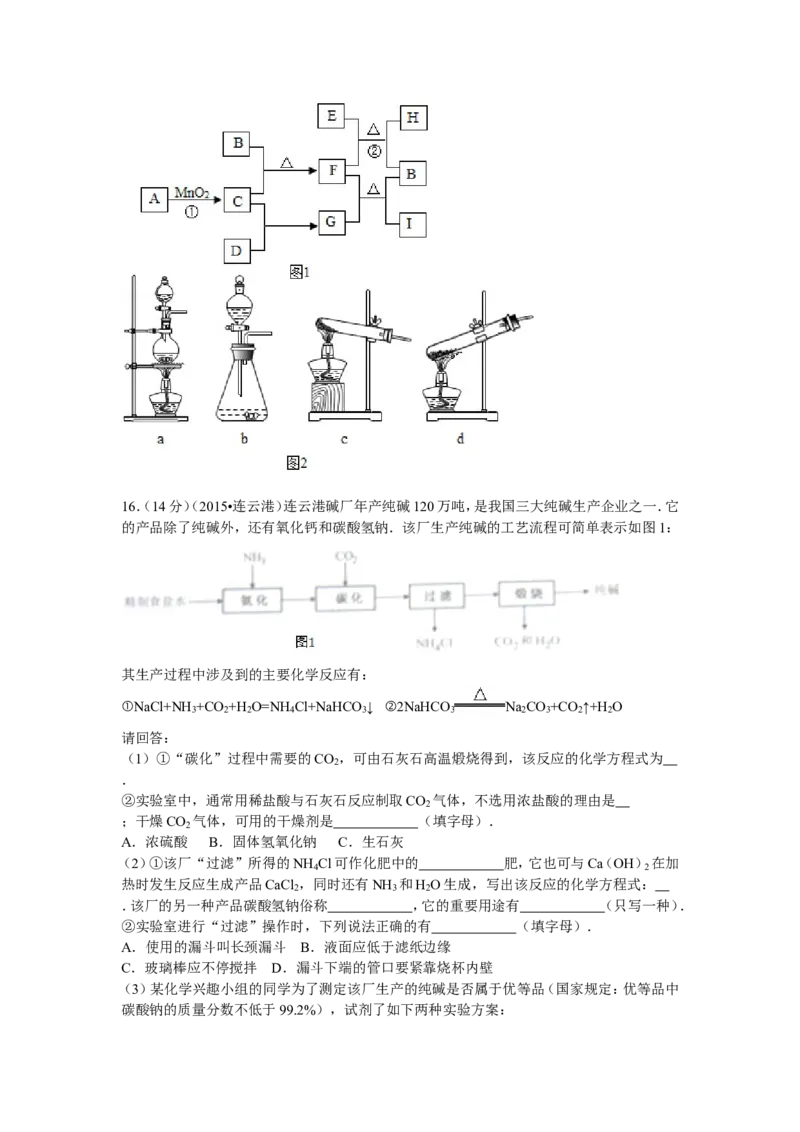 2015年连云港市中考化学试题及答案_江苏省中考_01江苏省13市中考历年真题2008-2025新_、中考全套_江苏省中考历年真题_江苏省中考化学2008-2024