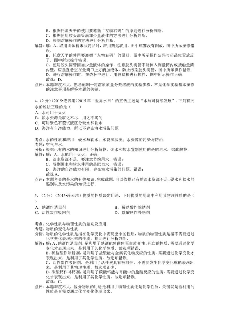2015年连云港市中考化学试题及答案_江苏省中考_01江苏省13市中考历年真题2008-2025新_、中考全套_江苏省中考历年真题_江苏省中考化学2008-2024
