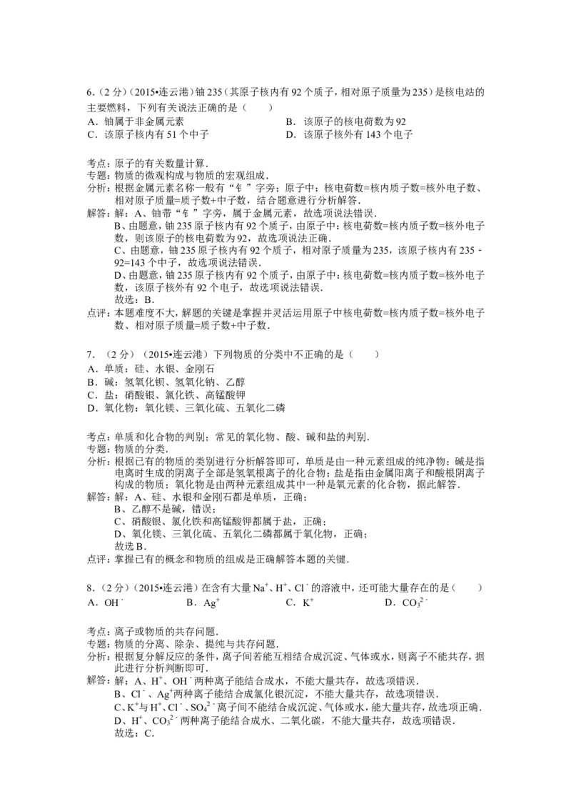 2015年连云港市中考化学试题及答案_江苏省中考_01江苏省13市中考历年真题2008-2025新_、中考全套_江苏省中考历年真题_江苏省中考化学2008-2024