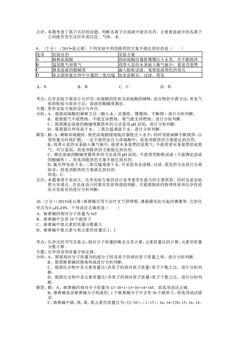 2015年连云港市中考化学试题及答案_江苏省中考_01江苏省13市中考历年真题2008-2025新_、中考全套_江苏省中考历年真题_江苏省中考化学2008-2024