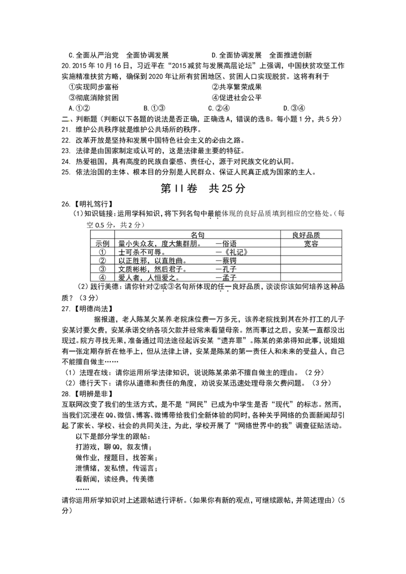 2016年江苏省泰州市中考思想品德试题及答案_江苏省中考_01江苏省13市中考历年真题2008-2025新_、中考全套_江苏省中考历年真题_江苏省中考道法2008-2024