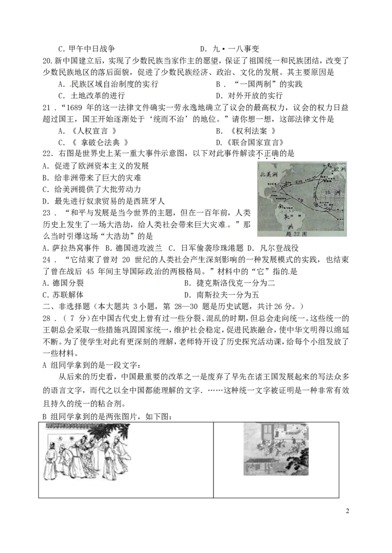2014年江苏省淮安市中考历史试题及答案_江苏省中考_01江苏省13市中考历年真题2008-2025新_、中考全套_江苏省中考历年真题_江苏省中考历史2008-2024