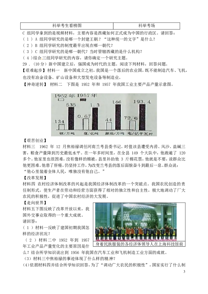 2014年江苏省淮安市中考历史试题及答案_江苏省中考_01江苏省13市中考历年真题2008-2025新_、中考全套_江苏省中考历年真题_江苏省中考历史2008-2024