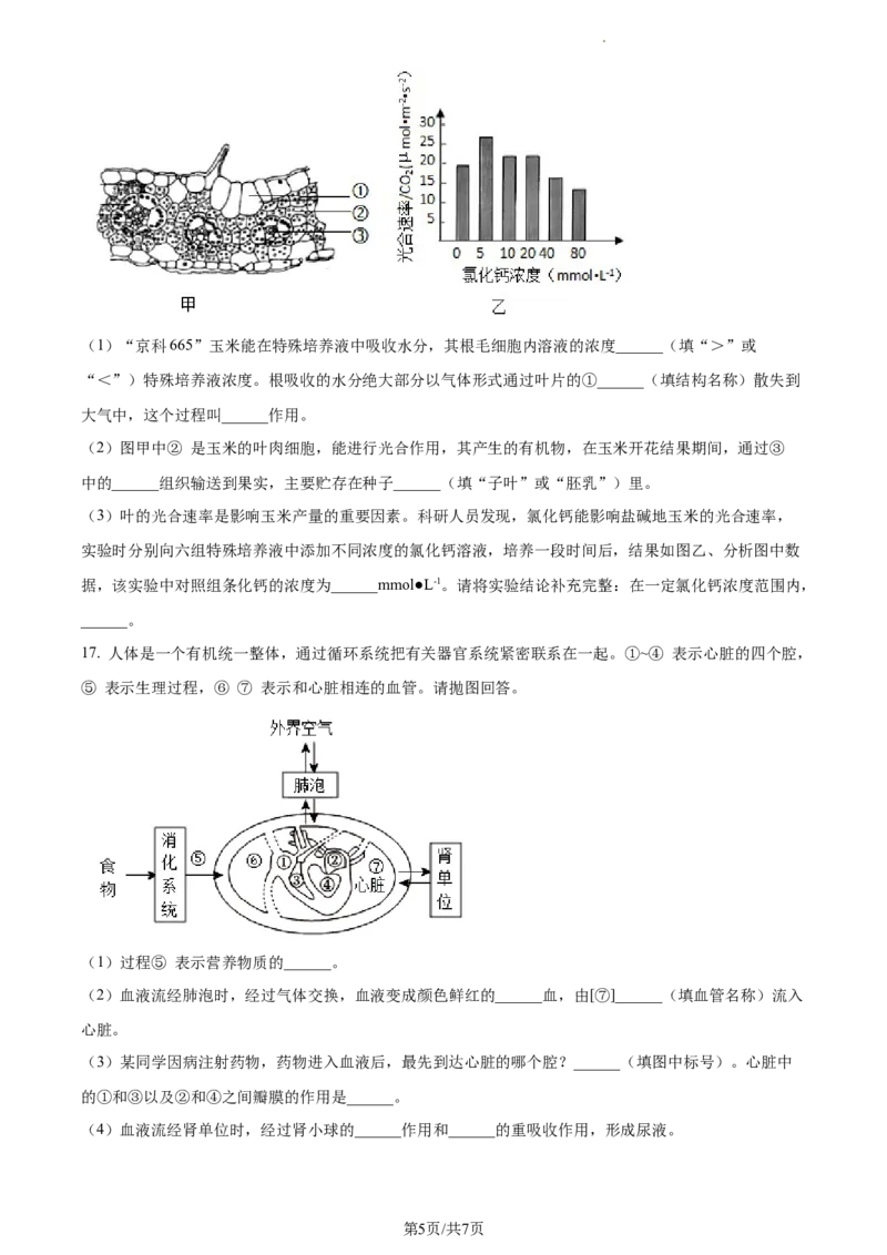 精品解析：2022年江苏省南通市学考生物真题（原卷版）_江苏省中考_江苏省中考历年真题_7.江苏中考生物(2010年-2024年）_精品解析：2022年江苏省南通市中考生物真题
