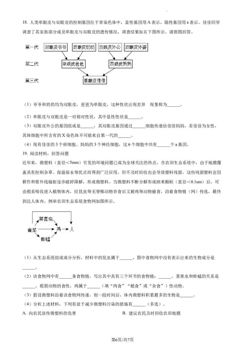 精品解析：2022年江苏省南通市学考生物真题（原卷版）_江苏省中考_江苏省中考历年真题_7.江苏中考生物(2010年-2024年）_精品解析：2022年江苏省南通市中考生物真题