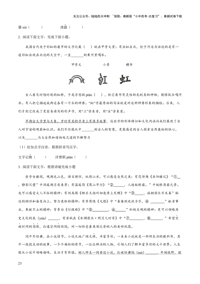 专题01字音（学生版）_02中考总复习（2026版更新中）_01-语文-中考总复习_2025年中考资料_备战2025年中考语文一轮复习考点突破（全国通用）