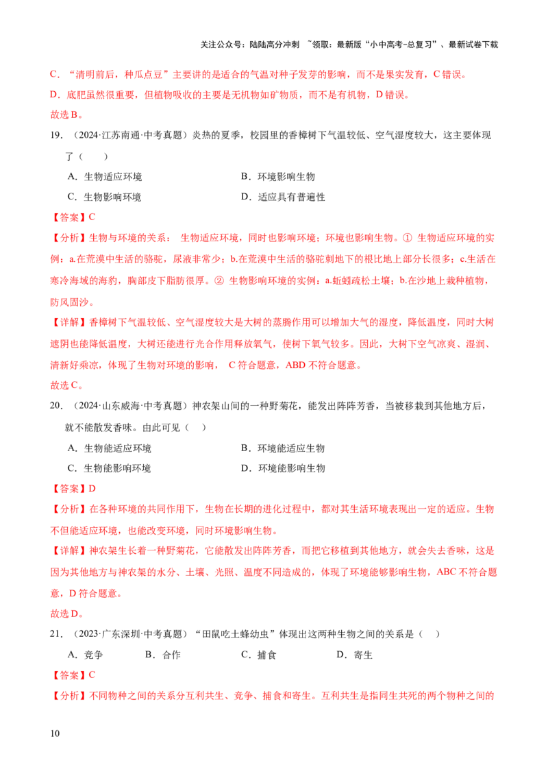 专题01生物与环境（全国通用）（解析版）_02中考总复习（2026版更新中）_08-生物-中考总复习_2026年中考复习（更新中）_好题汇编三年（2023-2025）中考生物真题分类汇编（全国通用）
