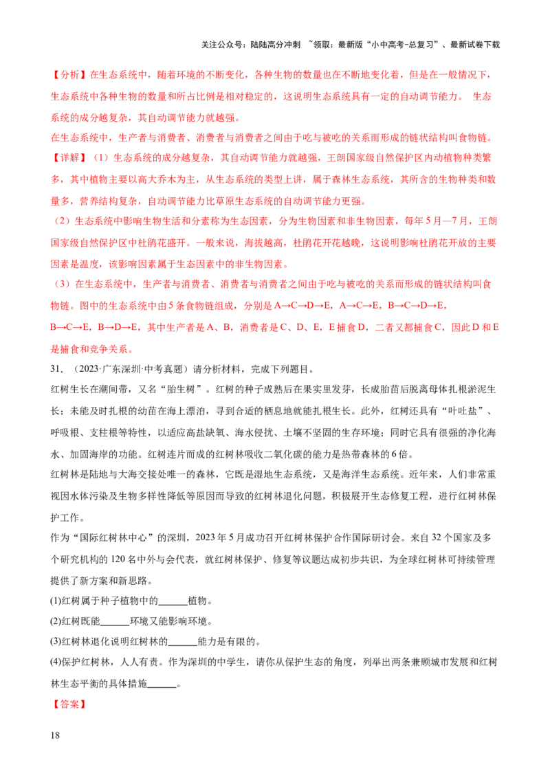 专题01生物与环境（全国通用）（解析版）_02中考总复习（2026版更新中）_08-生物-中考总复习_2026年中考复习（更新中）_好题汇编三年（2023-2025）中考生物真题分类汇编（全国通用）