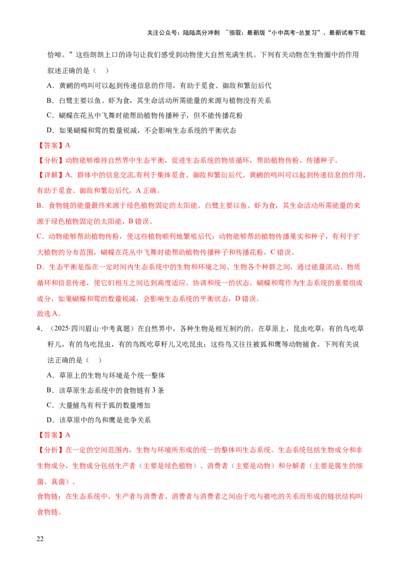 专题01生物与环境（全国通用）（解析版）_02中考总复习（2026版更新中）_08-生物-中考总复习_2026年中考复习（更新中）_好题汇编三年（2023-2025）中考生物真题分类汇编（全国通用）
