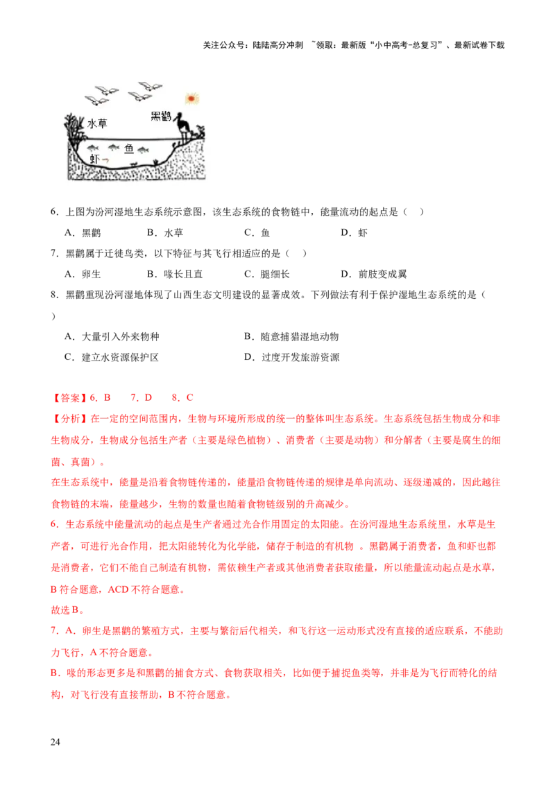 专题01生物与环境（全国通用）（解析版）_02中考总复习（2026版更新中）_08-生物-中考总复习_2026年中考复习（更新中）_好题汇编三年（2023-2025）中考生物真题分类汇编（全国通用）