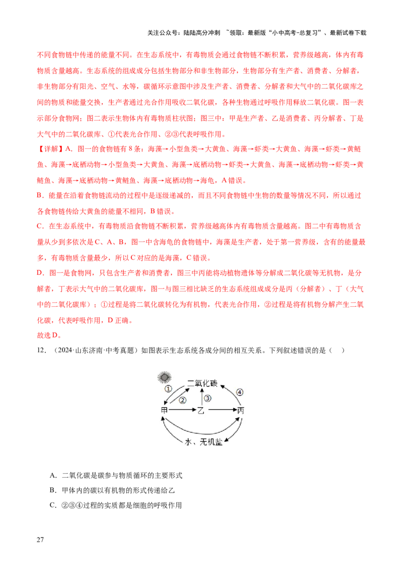 专题01生物与环境（全国通用）（解析版）_02中考总复习（2026版更新中）_08-生物-中考总复习_2026年中考复习（更新中）_好题汇编三年（2023-2025）中考生物真题分类汇编（全国通用）