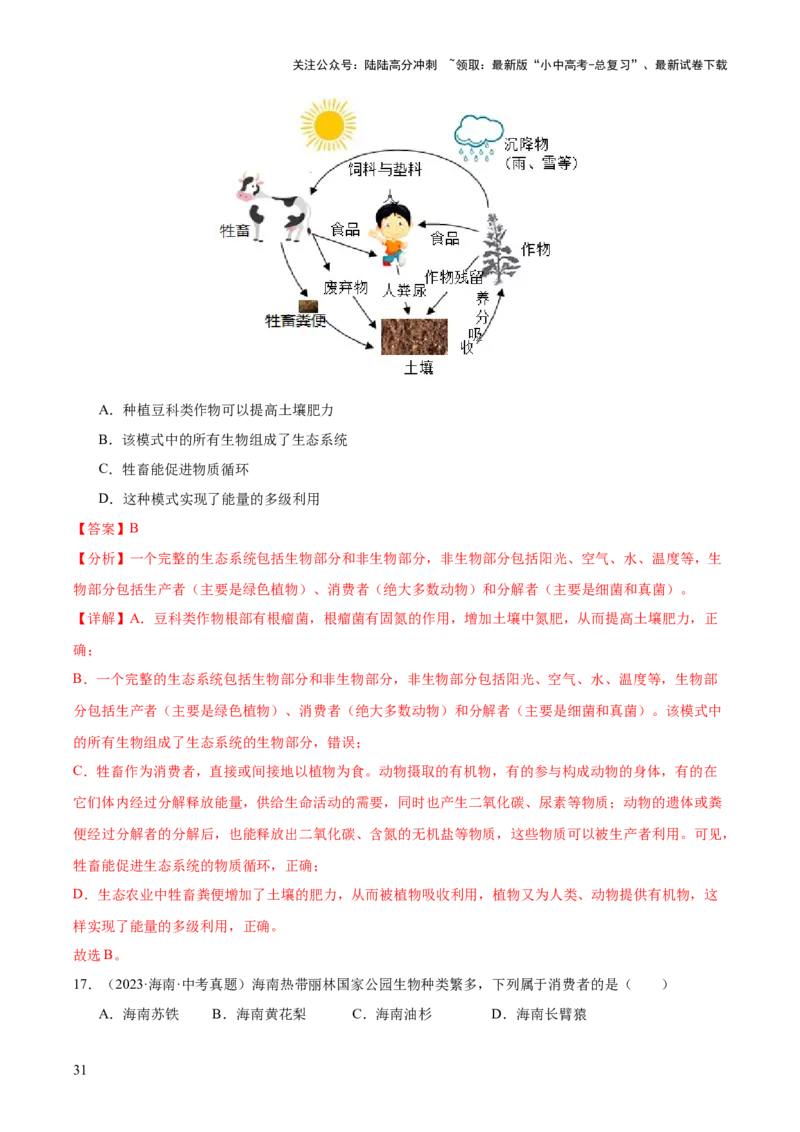 专题01生物与环境（全国通用）（解析版）_02中考总复习（2026版更新中）_08-生物-中考总复习_2026年中考复习（更新中）_好题汇编三年（2023-2025）中考生物真题分类汇编（全国通用）