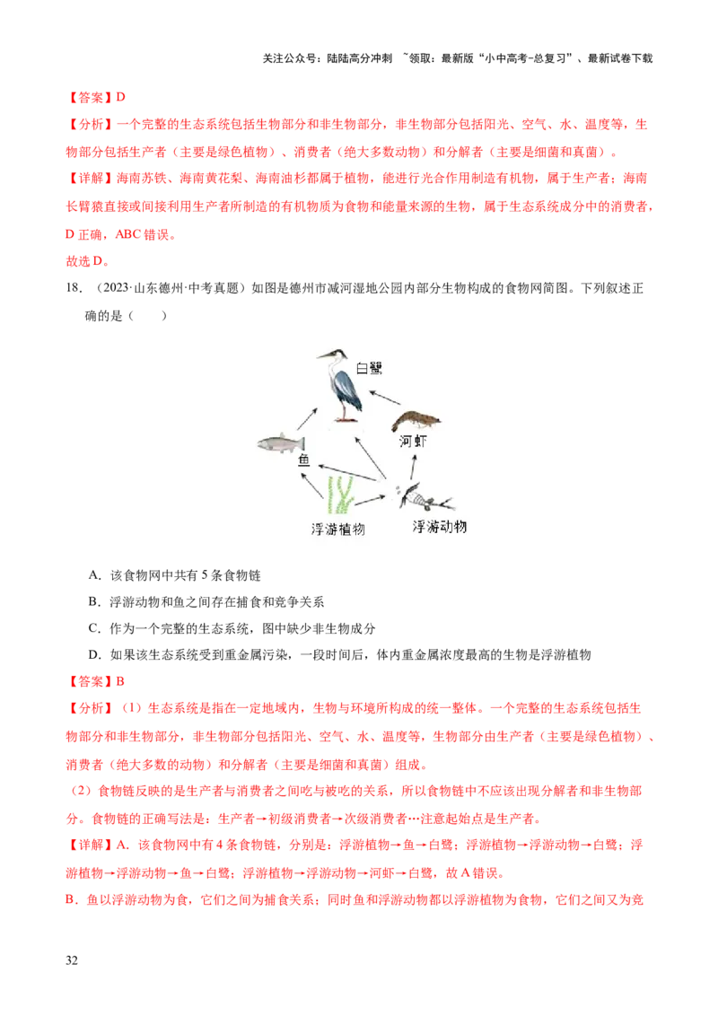 专题01生物与环境（全国通用）（解析版）_02中考总复习（2026版更新中）_08-生物-中考总复习_2026年中考复习（更新中）_好题汇编三年（2023-2025）中考生物真题分类汇编（全国通用）