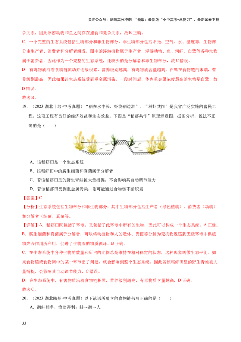 专题01生物与环境（全国通用）（解析版）_02中考总复习（2026版更新中）_08-生物-中考总复习_2026年中考复习（更新中）_好题汇编三年（2023-2025）中考生物真题分类汇编（全国通用）