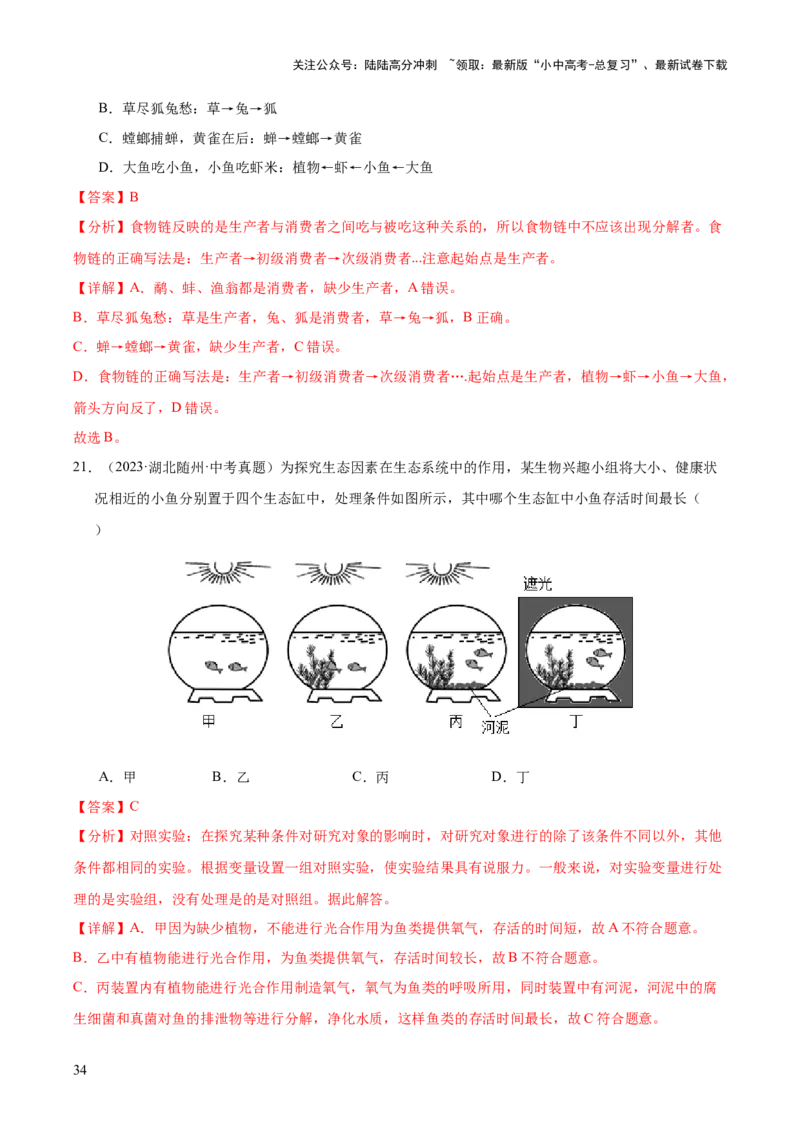 专题01生物与环境（全国通用）（解析版）_02中考总复习（2026版更新中）_08-生物-中考总复习_2026年中考复习（更新中）_好题汇编三年（2023-2025）中考生物真题分类汇编（全国通用）