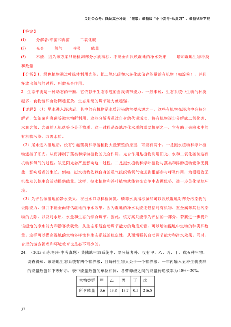 专题01生物与环境（全国通用）（解析版）_02中考总复习（2026版更新中）_08-生物-中考总复习_2026年中考复习（更新中）_好题汇编三年（2023-2025）中考生物真题分类汇编（全国通用）