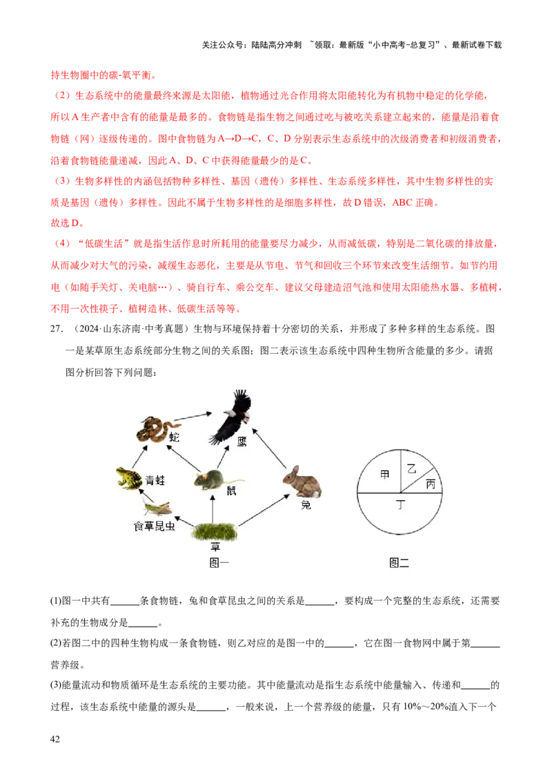 专题01生物与环境（全国通用）（解析版）_02中考总复习（2026版更新中）_08-生物-中考总复习_2026年中考复习（更新中）_好题汇编三年（2023-2025）中考生物真题分类汇编（全国通用）