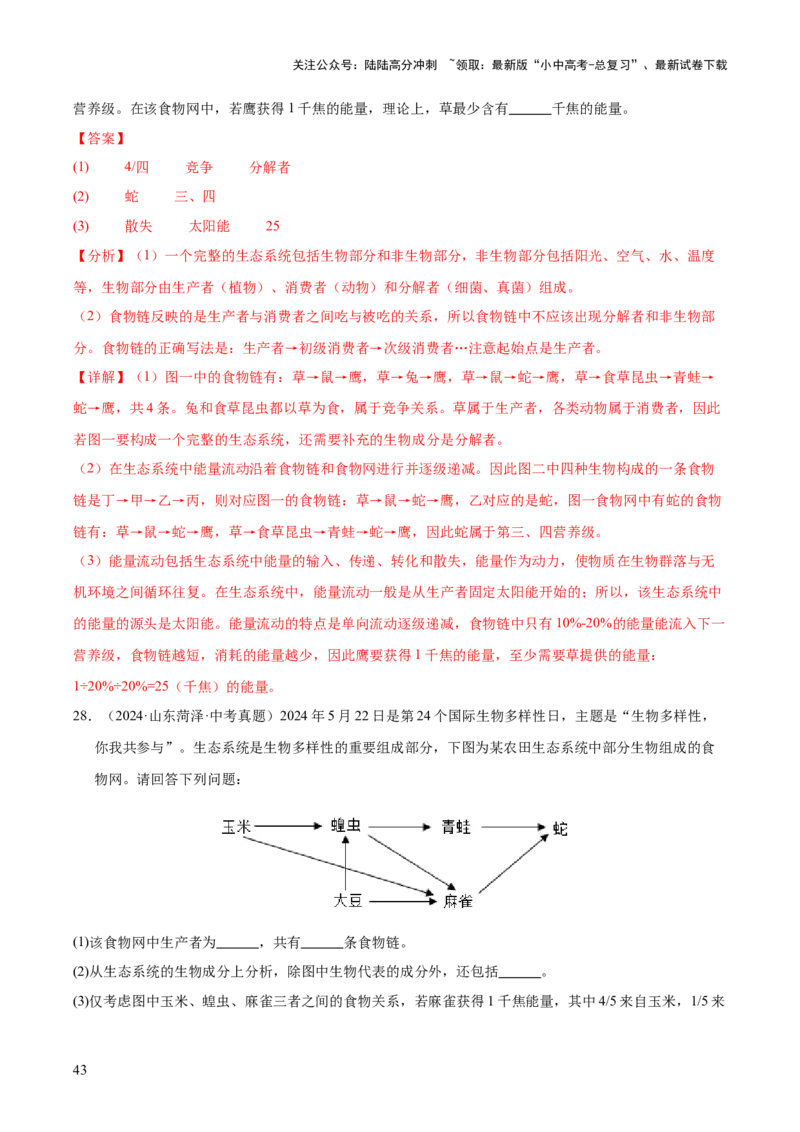 专题01生物与环境（全国通用）（解析版）_02中考总复习（2026版更新中）_08-生物-中考总复习_2026年中考复习（更新中）_好题汇编三年（2023-2025）中考生物真题分类汇编（全国通用）