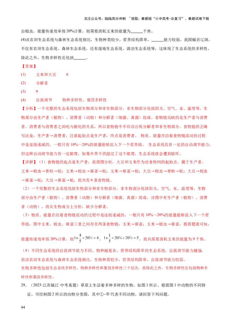 专题01生物与环境（全国通用）（解析版）_02中考总复习（2026版更新中）_08-生物-中考总复习_2026年中考复习（更新中）_好题汇编三年（2023-2025）中考生物真题分类汇编（全国通用）