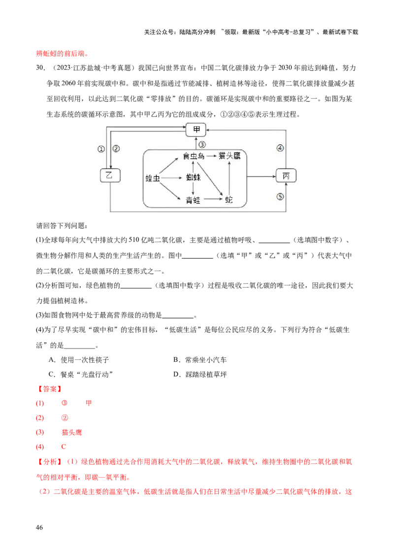 专题01生物与环境（全国通用）（解析版）_02中考总复习（2026版更新中）_08-生物-中考总复习_2026年中考复习（更新中）_好题汇编三年（2023-2025）中考生物真题分类汇编（全国通用）