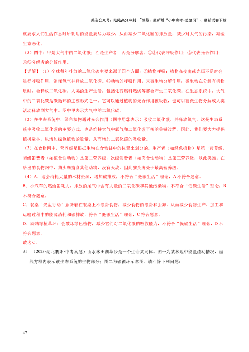 专题01生物与环境（全国通用）（解析版）_02中考总复习（2026版更新中）_08-生物-中考总复习_2026年中考复习（更新中）_好题汇编三年（2023-2025）中考生物真题分类汇编（全国通用）