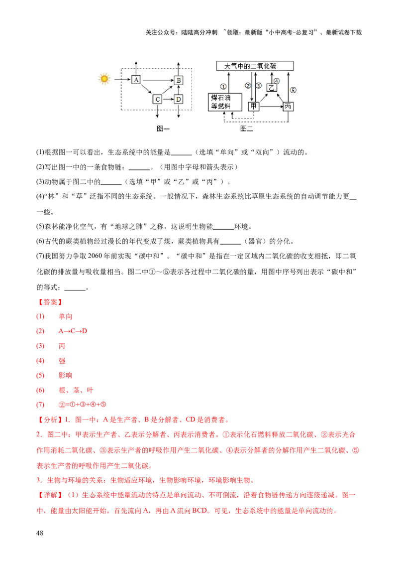 专题01生物与环境（全国通用）（解析版）_02中考总复习（2026版更新中）_08-生物-中考总复习_2026年中考复习（更新中）_好题汇编三年（2023-2025）中考生物真题分类汇编（全国通用）