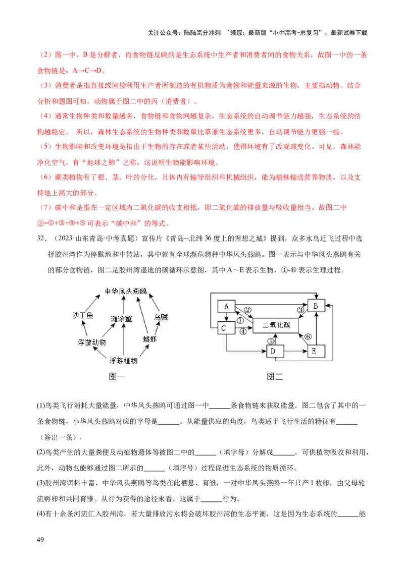 专题01生物与环境（全国通用）（解析版）_02中考总复习（2026版更新中）_08-生物-中考总复习_2026年中考复习（更新中）_好题汇编三年（2023-2025）中考生物真题分类汇编（全国通用）