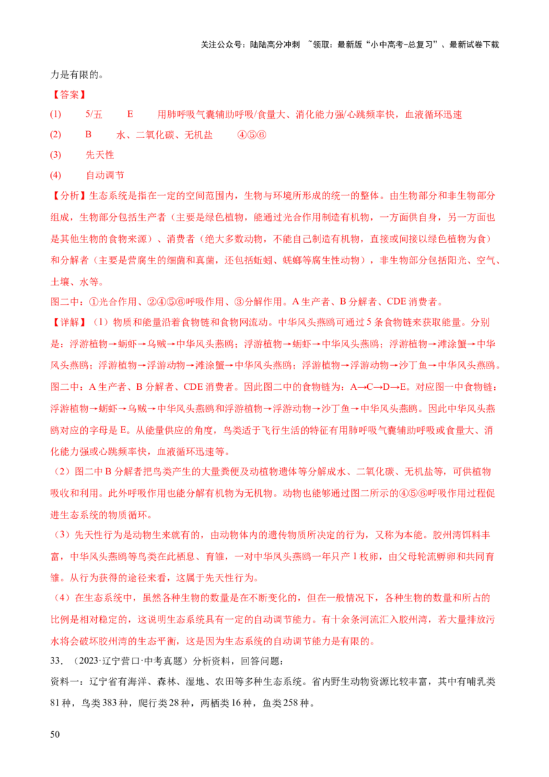 专题01生物与环境（全国通用）（解析版）_02中考总复习（2026版更新中）_08-生物-中考总复习_2026年中考复习（更新中）_好题汇编三年（2023-2025）中考生物真题分类汇编（全国通用）