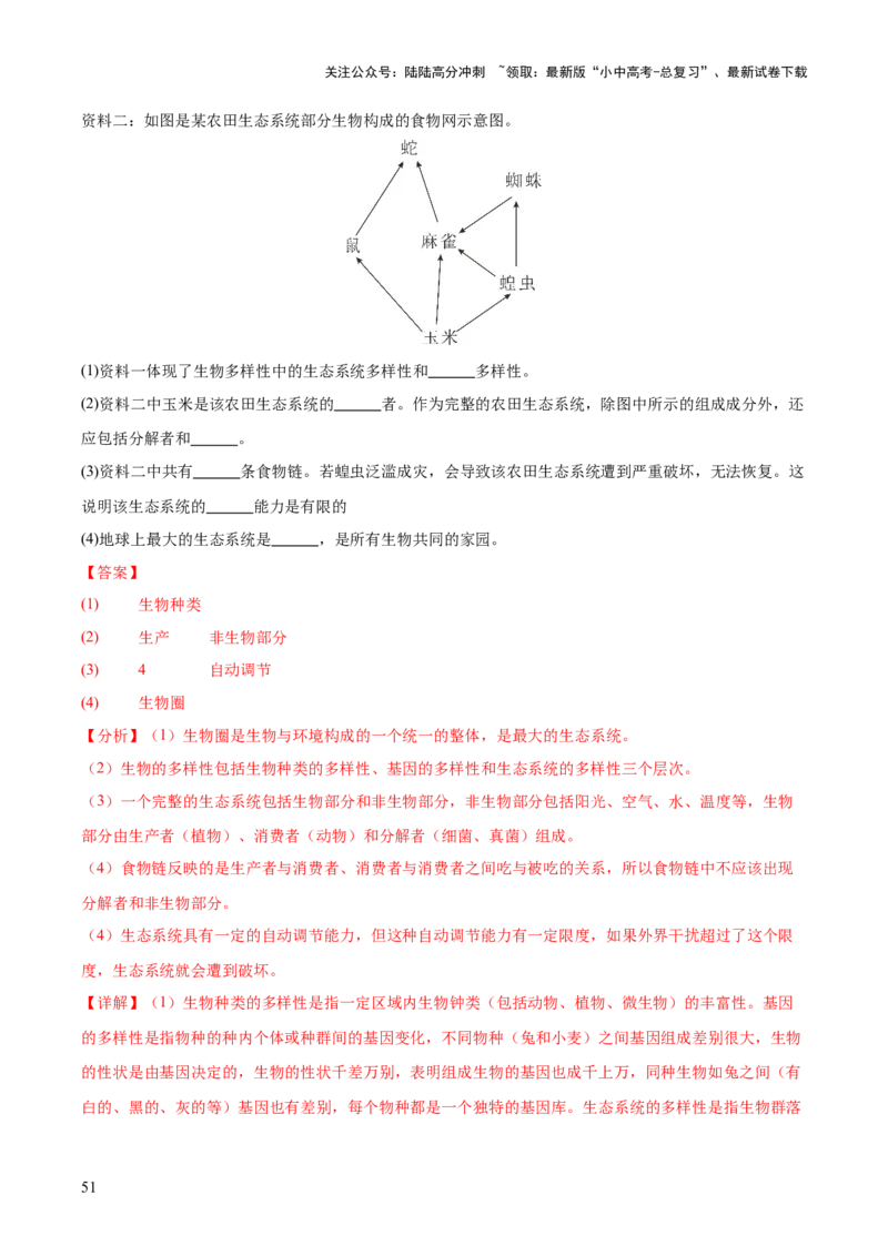 专题01生物与环境（全国通用）（解析版）_02中考总复习（2026版更新中）_08-生物-中考总复习_2026年中考复习（更新中）_好题汇编三年（2023-2025）中考生物真题分类汇编（全国通用）