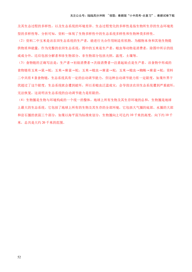 专题01生物与环境（全国通用）（解析版）_02中考总复习（2026版更新中）_08-生物-中考总复习_2026年中考复习（更新中）_好题汇编三年（2023-2025）中考生物真题分类汇编（全国通用）