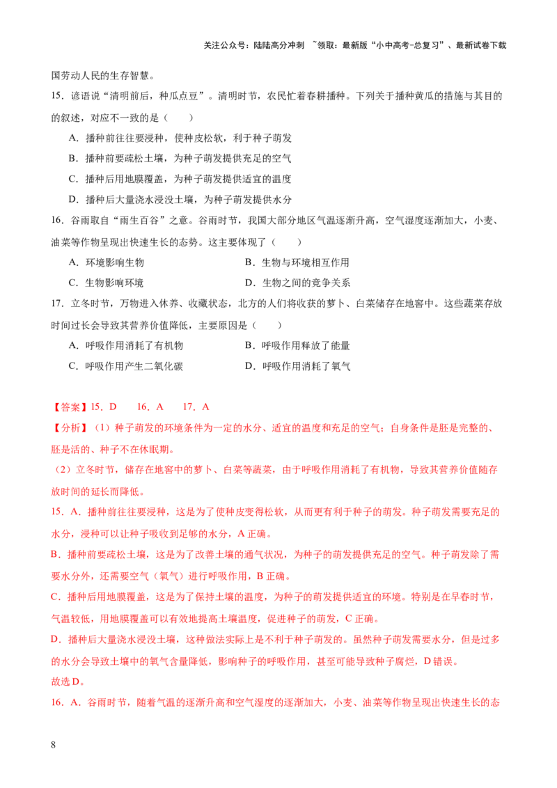 专题01生物与环境（全国通用）（解析版）_02中考总复习（2026版更新中）_08-生物-中考总复习_2026年中考复习（更新中）_好题汇编三年（2023-2025）中考生物真题分类汇编（全国通用）