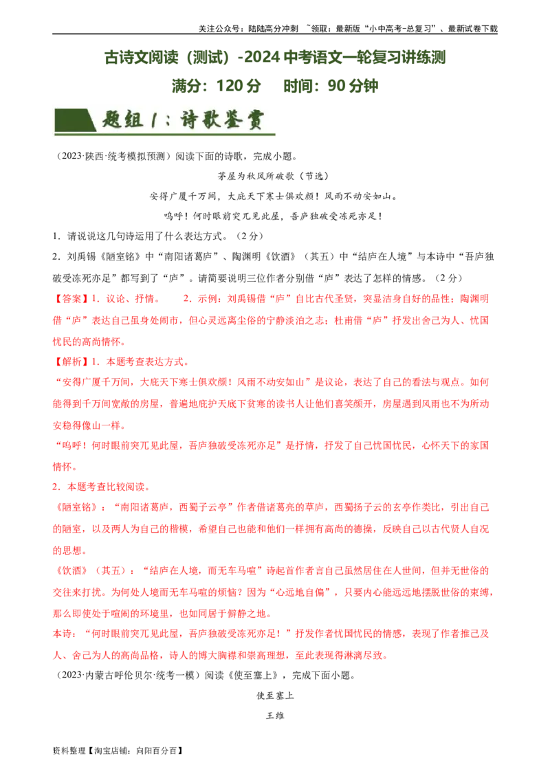 ❤古诗文阅读（测试）-2024年中考语文一轮复习讲练测（全国通用）（解析版）_02中考总复习（2026版更新中）_01-语文-中考总复习_2024年中考资料_一轮复习_2024一轮复习课件+讲义+练习