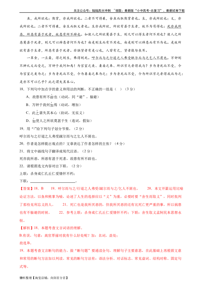 ❤古诗文阅读（测试）-2024年中考语文一轮复习讲练测（全国通用）（解析版）_02中考总复习（2026版更新中）_01-语文-中考总复习_2024年中考资料_一轮复习_2024一轮复习课件+讲义+练习