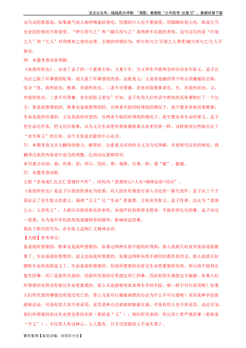 ❤古诗文阅读（测试）-2024年中考语文一轮复习讲练测（全国通用）（解析版）_02中考总复习（2026版更新中）_01-语文-中考总复习_2024年中考资料_一轮复习_2024一轮复习课件+讲义+练习