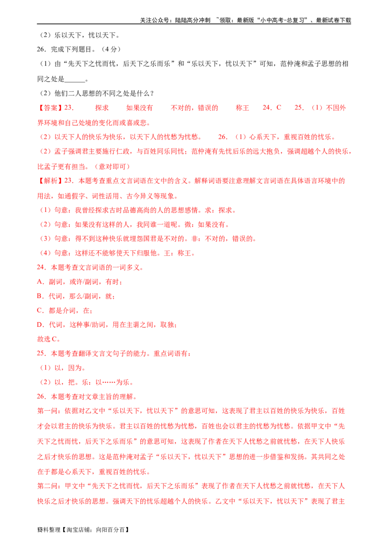 ❤古诗文阅读（测试）-2024年中考语文一轮复习讲练测（全国通用）（解析版）_02中考总复习（2026版更新中）_01-语文-中考总复习_2024年中考资料_一轮复习_2024一轮复习课件+讲义+练习