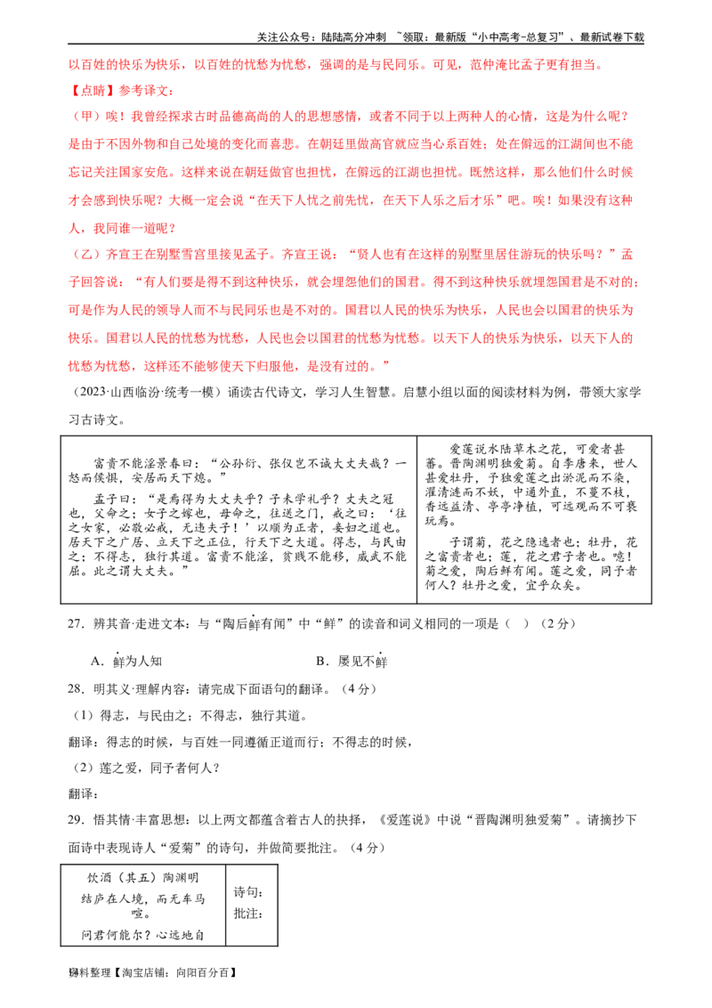 ❤古诗文阅读（测试）-2024年中考语文一轮复习讲练测（全国通用）（解析版）_02中考总复习（2026版更新中）_01-语文-中考总复习_2024年中考资料_一轮复习_2024一轮复习课件+讲义+练习