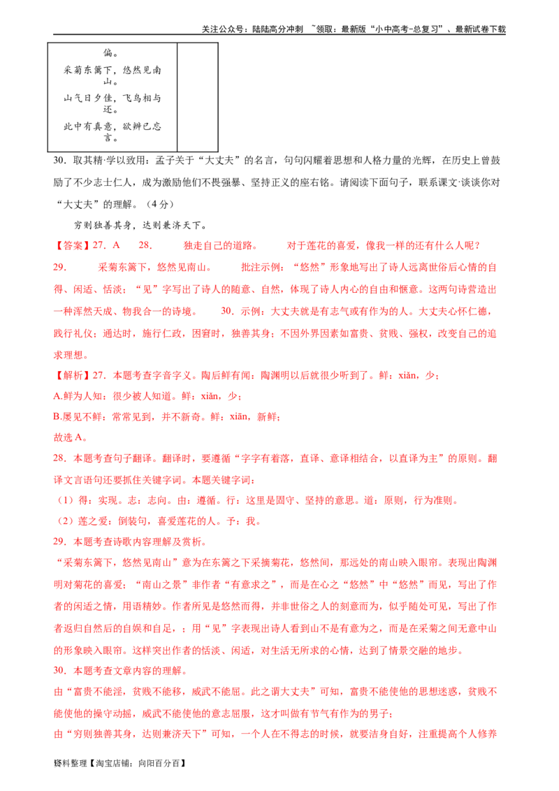 ❤古诗文阅读（测试）-2024年中考语文一轮复习讲练测（全国通用）（解析版）_02中考总复习（2026版更新中）_01-语文-中考总复习_2024年中考资料_一轮复习_2024一轮复习课件+讲义+练习